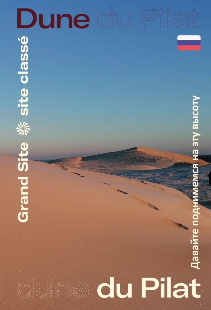Presentation of the Grand Site of the Dune du Pilat - RU - Dune du Pilat